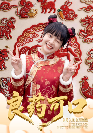 良药可口（62集）排行榜前十短剧