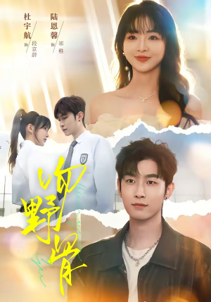 吻野骨（77集）短剧精彩绝伦