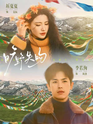 旷野失吻（90集）古装短剧热播