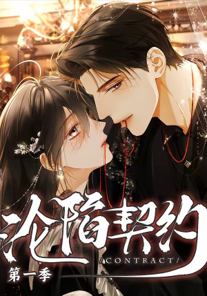 沦陷契约（56集）精彩短剧看不停
