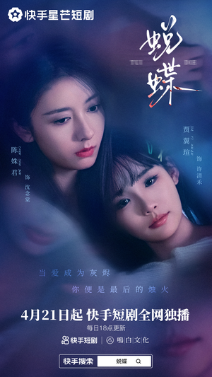 蜕蝶（30集）百度网盘在线看