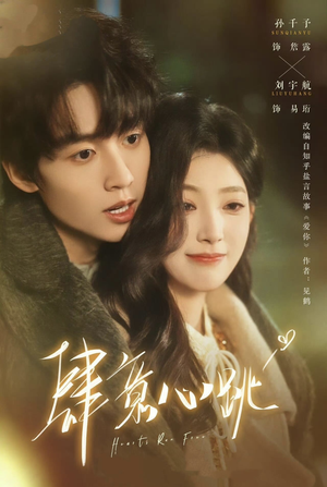 肆意心跳（69集）正能量短剧分享