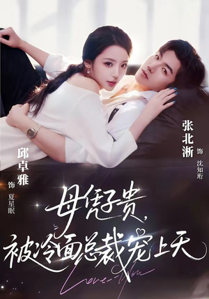 豪门月嫂竟是总裁白月光（64集）在线免费观看