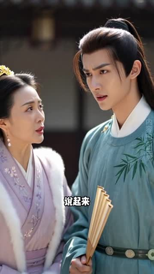 婉盈首辅情深（44集）全集在线看