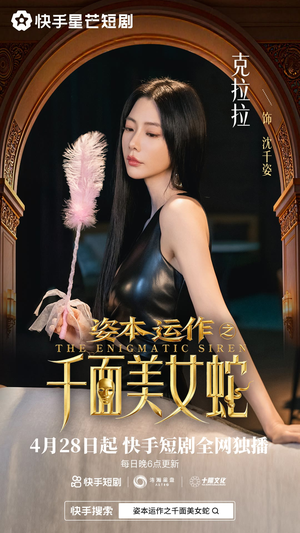 资本运作之千面美女蛇（27集）男频短剧推荐