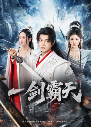 一剑霸天（73集）全集都在这里了
