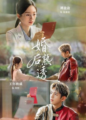 婚后熟透(79集) 婚后熟透(79集)爆火短剧追不停
