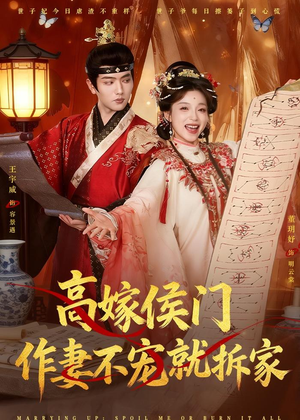 高嫁侯门,作妻不宠就拆家(81集) 高嫁侯门,作妻不宠就拆家(81集)更新时间