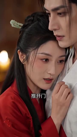 替嫁后，残废王爷他不装了（68集）最后的大结局