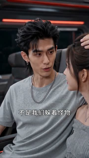 成为丧尸后，我只想变回人类（73集）精彩的网络短剧