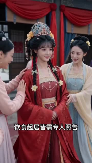 风华世子妃不低头（43集）好看的短剧推荐