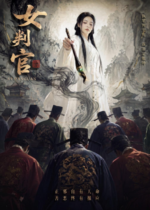 女判官(60集) 女判官(60集)红果短剧免费看