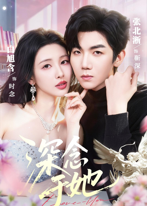 深念于她(61集) 深念于她(61集)这部短剧太好看