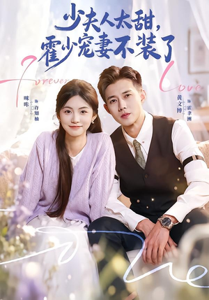 霍总,新来的实习生就是你夫人(63集) 霍总,新来的实习生就是你夫人(63集)精彩热门短剧