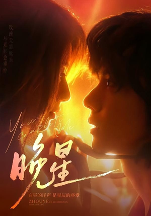 晚星（71集）免费看