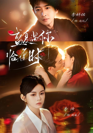 婚夜温柔（70集）爆火短剧推荐