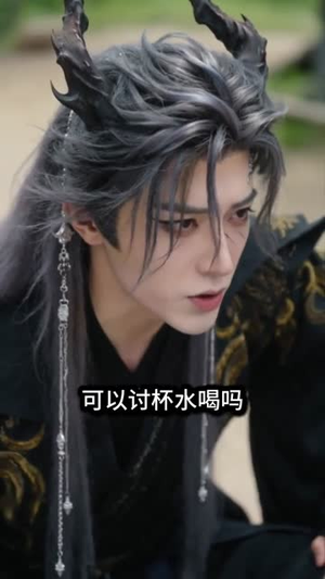 误把魔君当表哥（63集）深深爱上这部剧