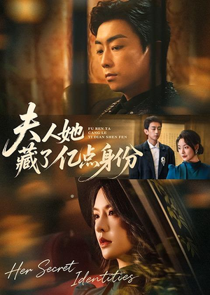 夫人她藏了亿点身份(72集) 夫人她藏了亿点身份(72集)追短剧看全集