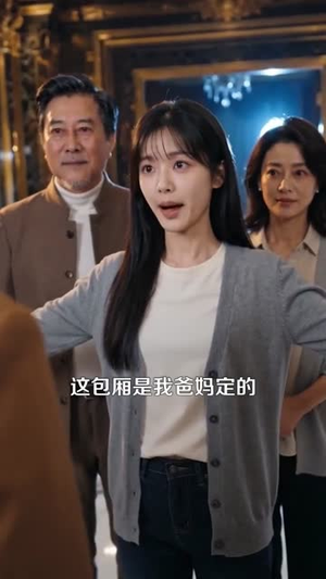 退婚后,爸妈摊牌(50集) 退婚后,爸妈摊牌(50集)精彩的短剧