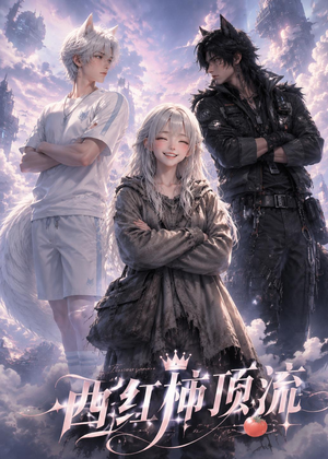 西红柿顶流(31集) 西红柿顶流(31集)热门短剧免费看
