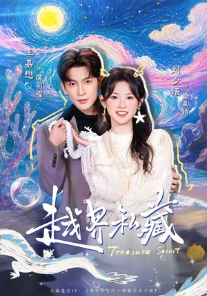 越界私藏(77集) 越界私藏(77集)精彩连连免费看