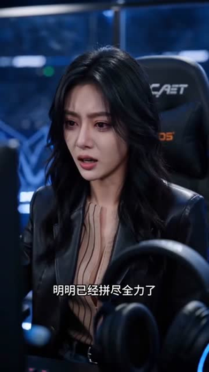 女网管竟是枪王（57集）360网盘观看
