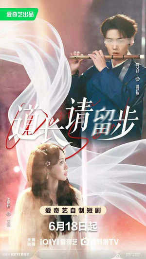 道长请留步（61集）真的太好看了