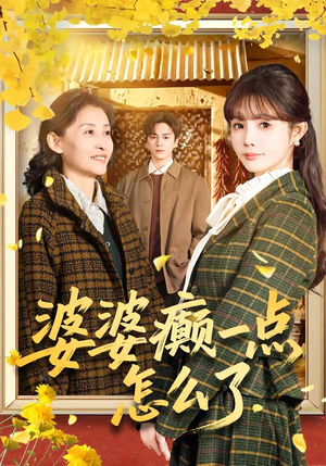 七零重生:婆婆待我如亲(60集) 七零重生:婆婆待我如亲(60集)番茄免费短剧