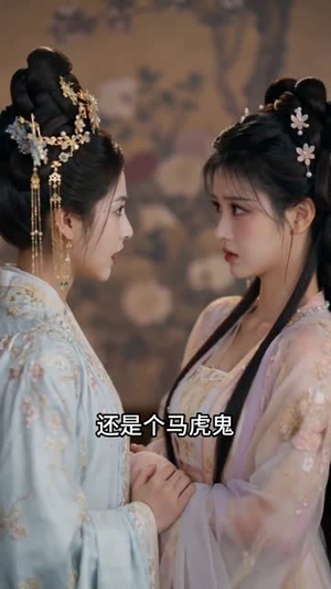 替嫁成妃后,五皇子动心了(43集) 替嫁成妃后,五皇子动心了(43集)免费短剧完整版