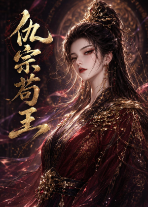 仇宗苟王(61集) 仇宗苟王(61集)评价怎么样