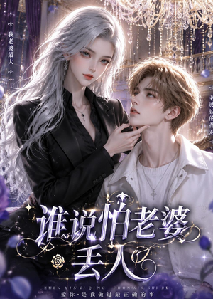 谁说怕老婆丢人(38集)免费观看完整版