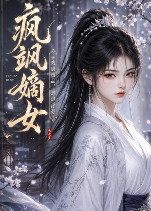疯飒嫡女：戏虐极品，怼退浮夸（30集）免费观看就是爽