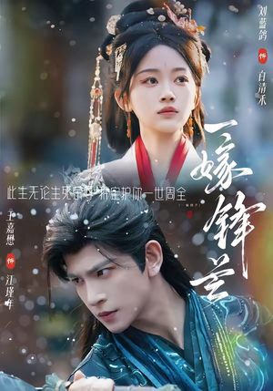 一嫁锋芒（79集）全网短剧抢先看