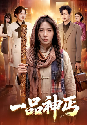 一品神丐（104集）全集都在这里了