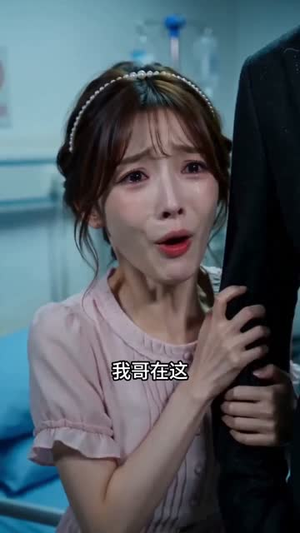 爱与偏见（54集）最热短剧抢先看