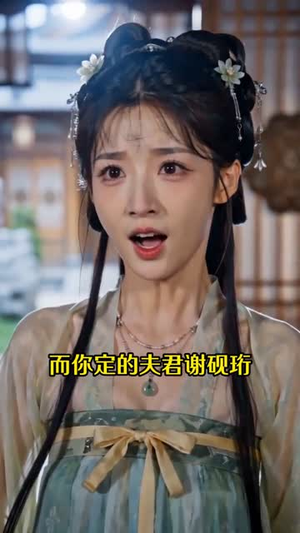 状元娶了我的丫鬟（31集）每日短剧追不停