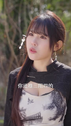 美女请留步，本道爷有事和你说（83集）不用花钱看全剧