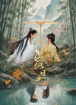 她似日光（77集）一口气看完全集