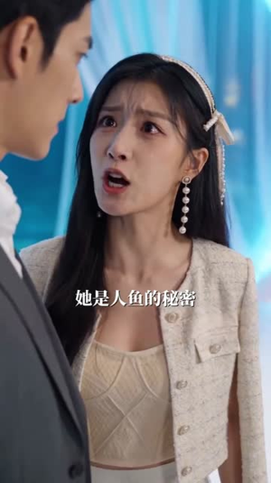 重生美人鱼我靠系统制霸海洋(59集) 重生美人鱼我靠系统制霸海洋(59集)精彩好看短剧