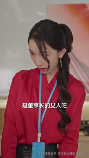 她选了上班，没选暴富（80集）一起看短剧