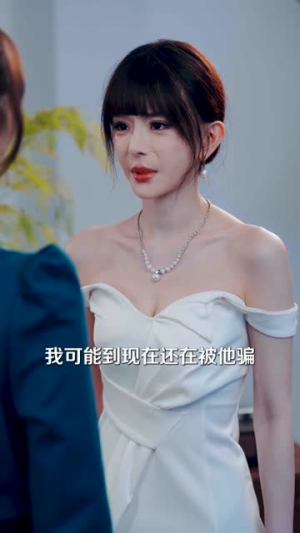这反派女配,我不当了(48集) 这反派女配,我不当了(48集)热播短剧来袭