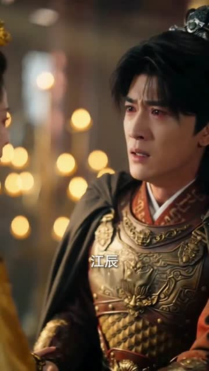 功高被贬，转身女帝求我守江山（88集）无需会员轻松看