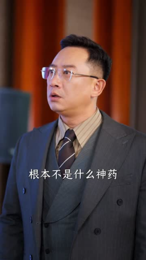 天医岛主,下山即无敌(64集) 天医岛主,下山即无敌(64集)穿越短剧推荐