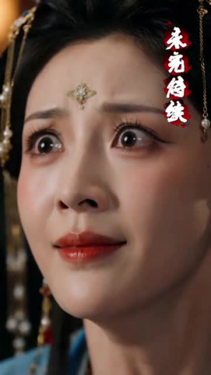 烬痕香（25集）全集都在这里了