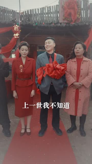 重生之在东北90年代当网红(113集) 重生之在东北90年代当网红(113集)精彩短剧看全集
