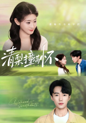 清梨撞满怀(77集) 清梨撞满怀(77集)热门短剧排行榜
