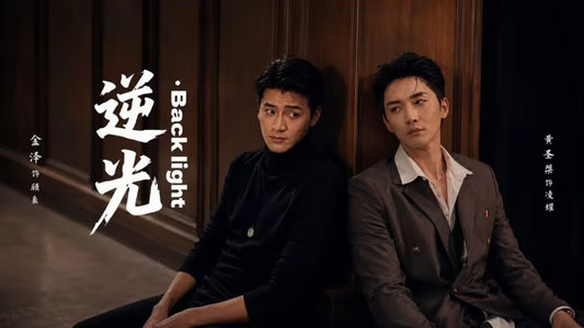 逆光Backlight(73集) 逆光Backlight(73集)恋爱短剧分享