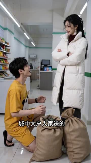 便利店通古代，我助女帝打江山（86集）精彩的短剧