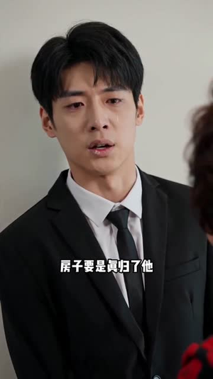 婚房之上守本心(42集) 婚房之上守本心(42集)热播短剧重燃
