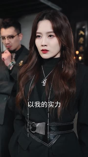 报恩归乡,姐姐手掌乾坤(65集) 报恩归乡,姐姐手掌乾坤(65集)精彩短剧热播中